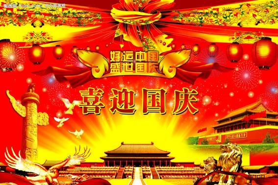 千景科技恭祝大家國慶快樂！?。? width=
