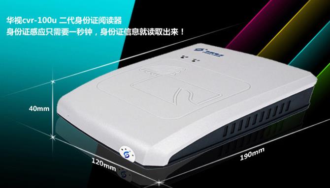 華視CVR-100U身份證閱讀器在婚姻登記處使用
