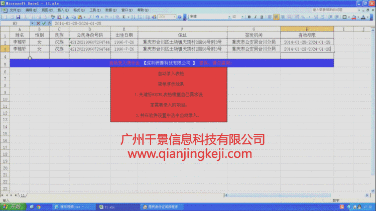身份證識(shí)別儀讀取身份證信息到Excel表格動(dòng)畫(huà)展示圖