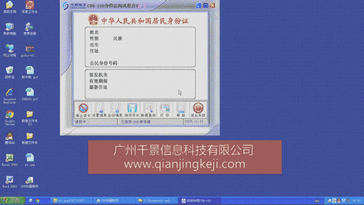 身份證識(shí)別器軟件導(dǎo)出Excel表格演示動(dòng)畫(huà)