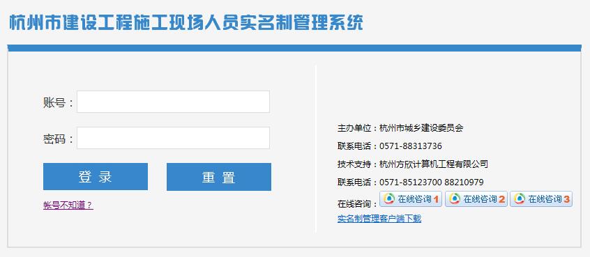 杭州市建設(shè)工程施工現(xiàn)場人員實名制管理系統(tǒng)