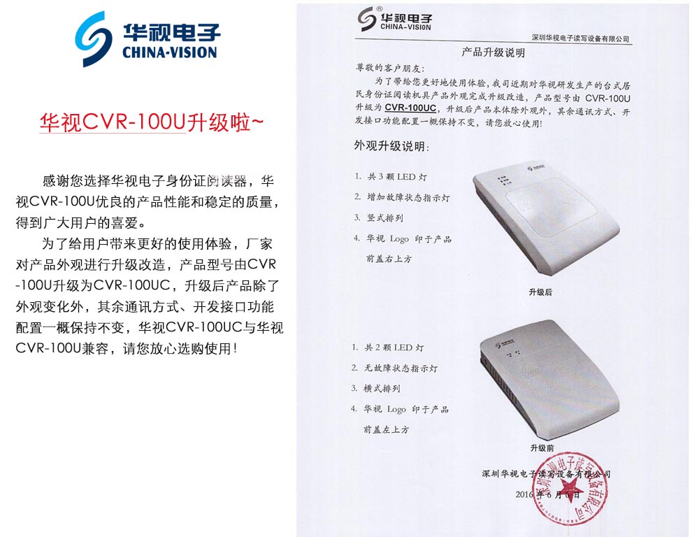 華視CVR-100UC升級特別說明！