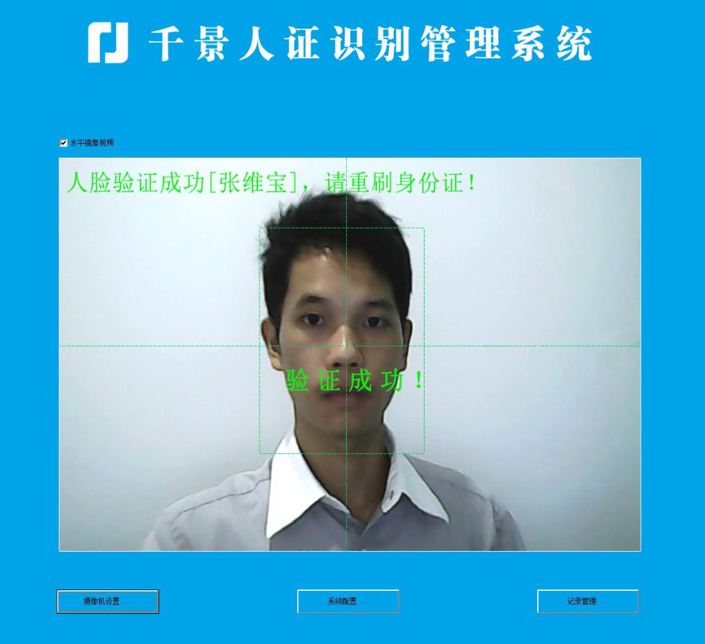 千景RS3人證合一核驗(yàn)系統(tǒng)
