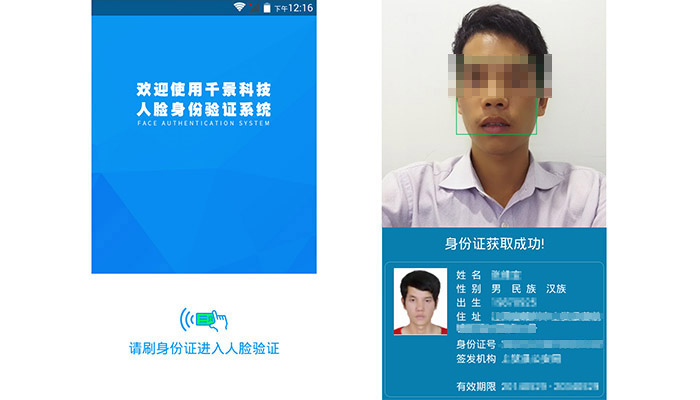 千景RSJ20手持人證識(shí)別系統(tǒng)