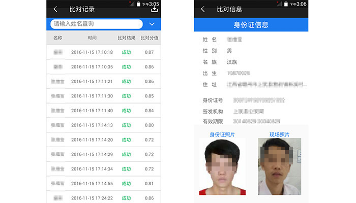 千景RSJ20手持人證識(shí)別系統(tǒng)