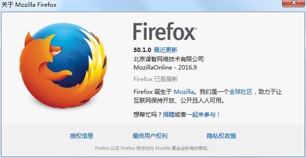 火狐Firefox 版本50.1.0測(cè)試通過