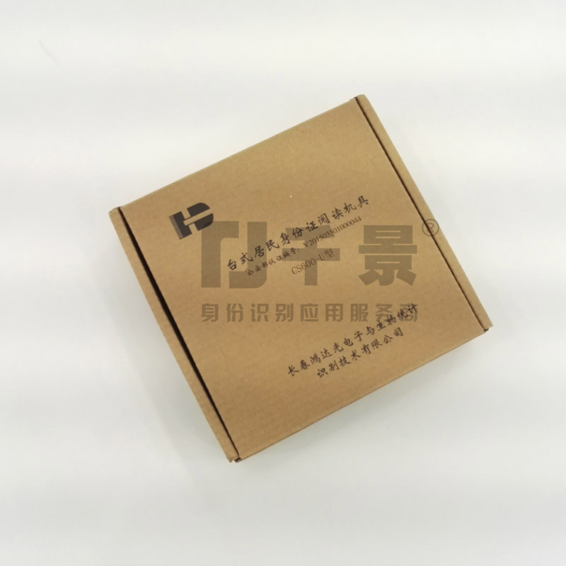 CS600-U臺式居民身份證閱讀機(jī)具