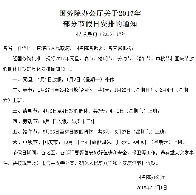 2017年千景公司五一勞動(dòng)節(jié)放假安排
