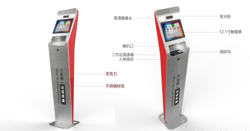 廣東東信智能科技有限公司EST-F2立式訪客機(jī)