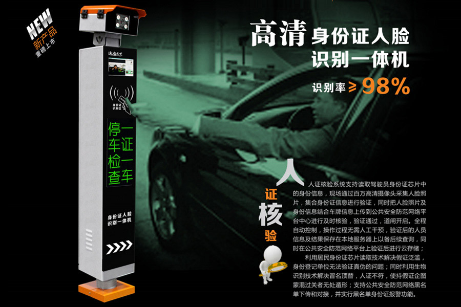 東信智能人證車識(shí)別通道管理系統(tǒng)