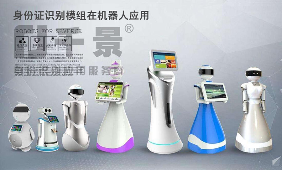 身份證社?？ㄗx卡器在自助機器人中應用方案