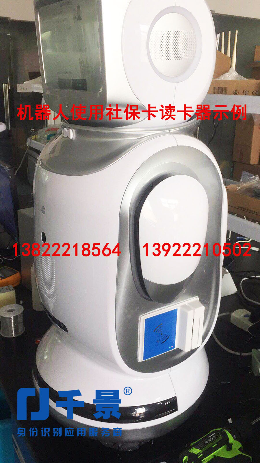 身份證社?？ㄗx卡器在自助機器人中應用案例