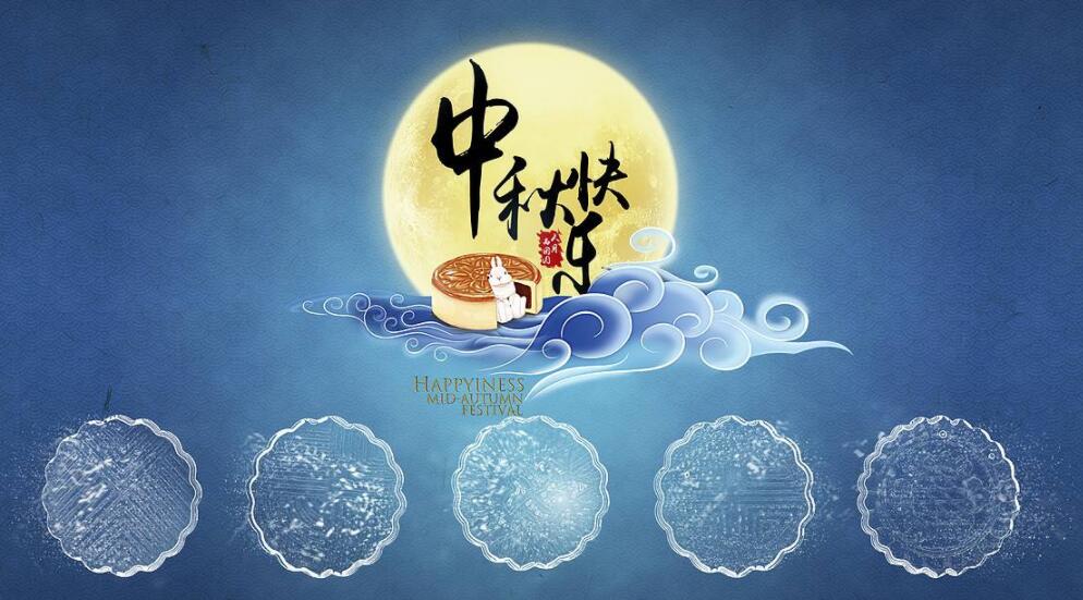 千景公司2019年中秋節(jié)放假通知