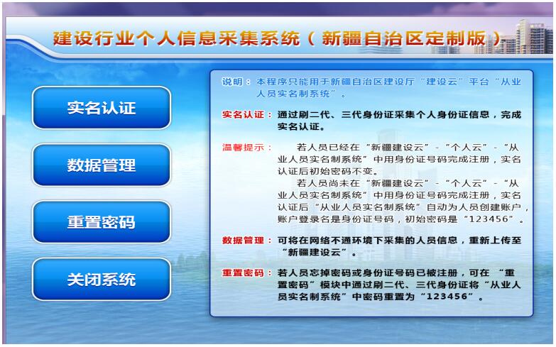 新疆建設行業(yè)個人信息采集系統(tǒng)身份證閱讀器使用說明
