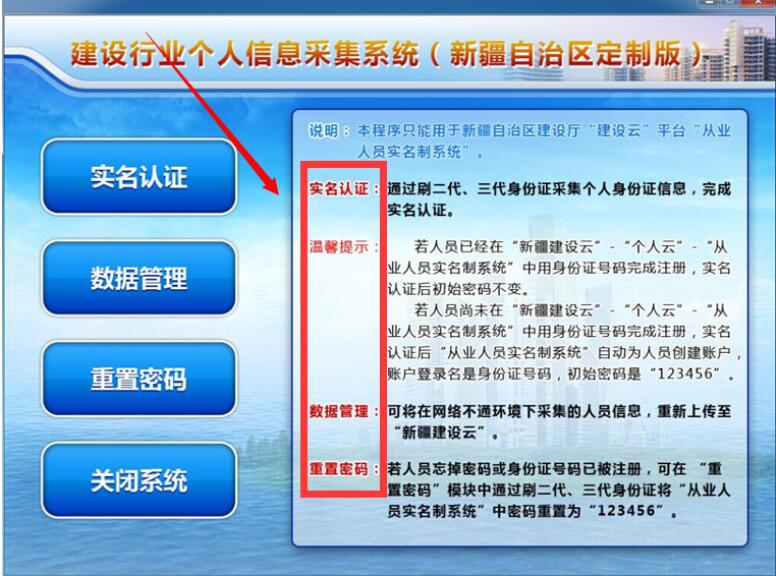 新疆建設行業(yè)個人信息采集系統(tǒng)身份證閱讀器使用說明