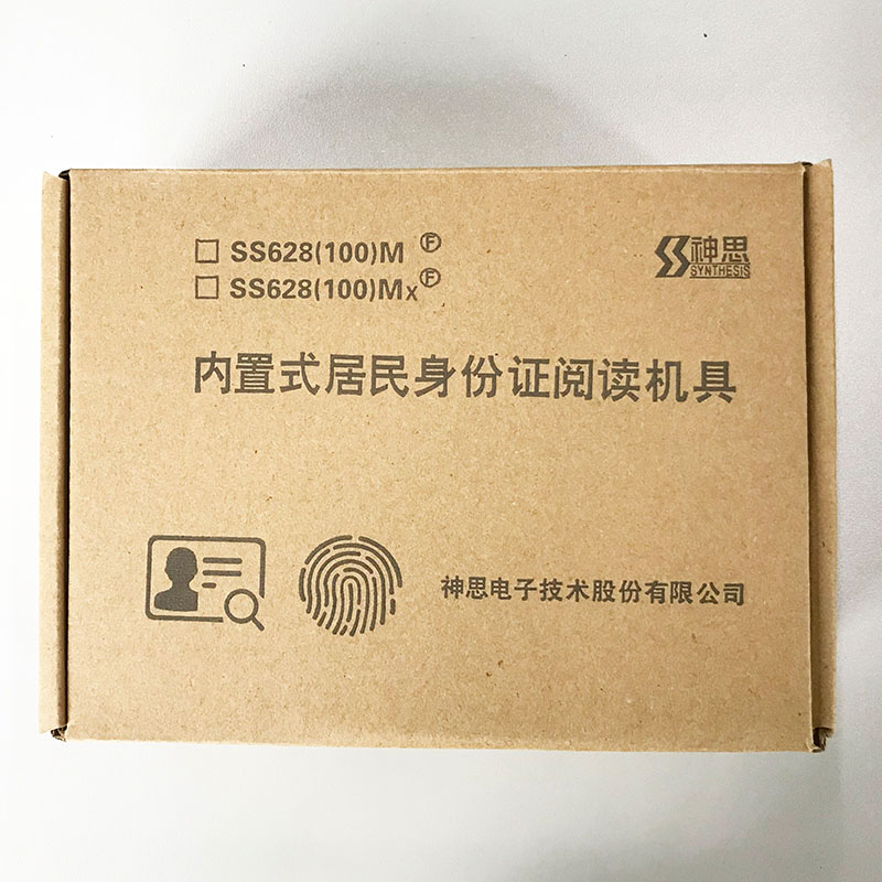 神思ss628(100)M內(nèi)置式居民身份證閱讀機具