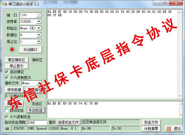 東信系列接觸芯片社?？ˋPDU底層指令和協(xié)議