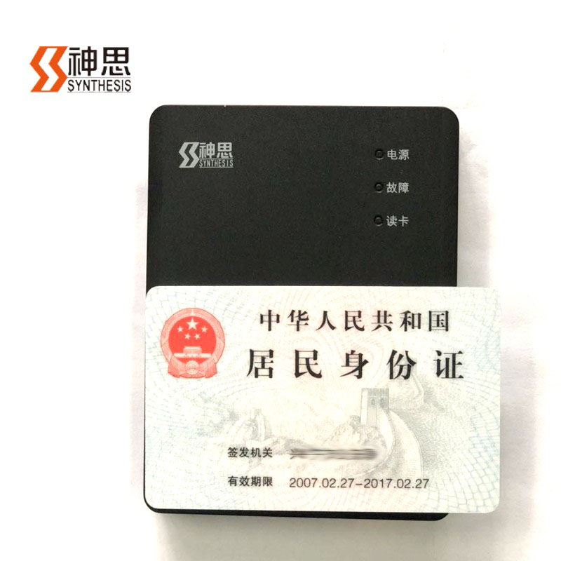 神思SS628(100)X1m內置式居民身份證閱讀器