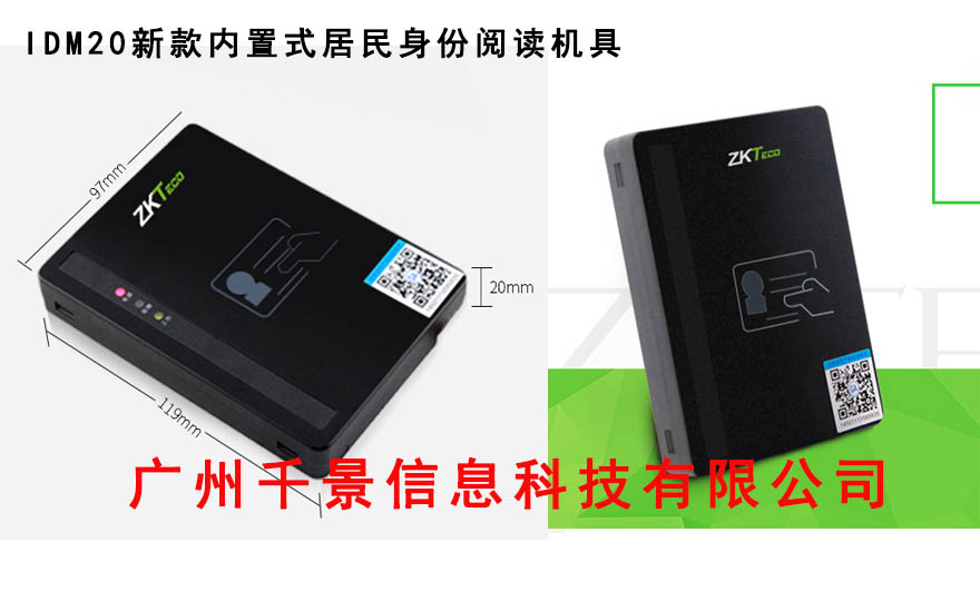 中控智慧IDM20內置式居民身份證閱讀機具