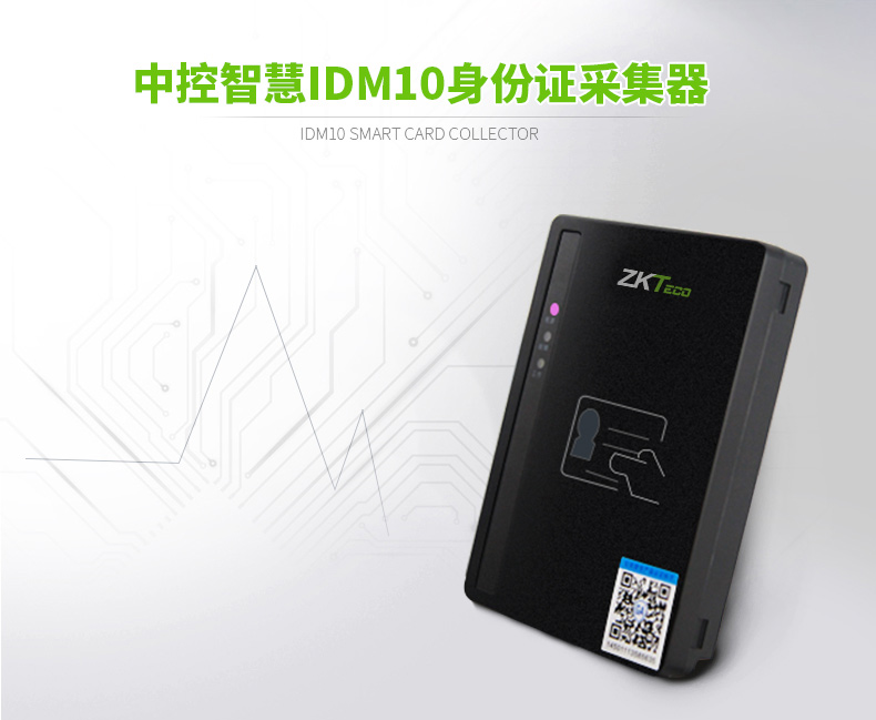 中控智慧IDM20內置式居民身份證閱讀機具