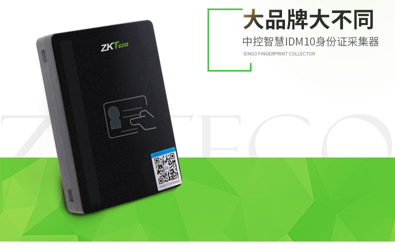 中控智慧IDM20內置式居民身份證閱讀機具