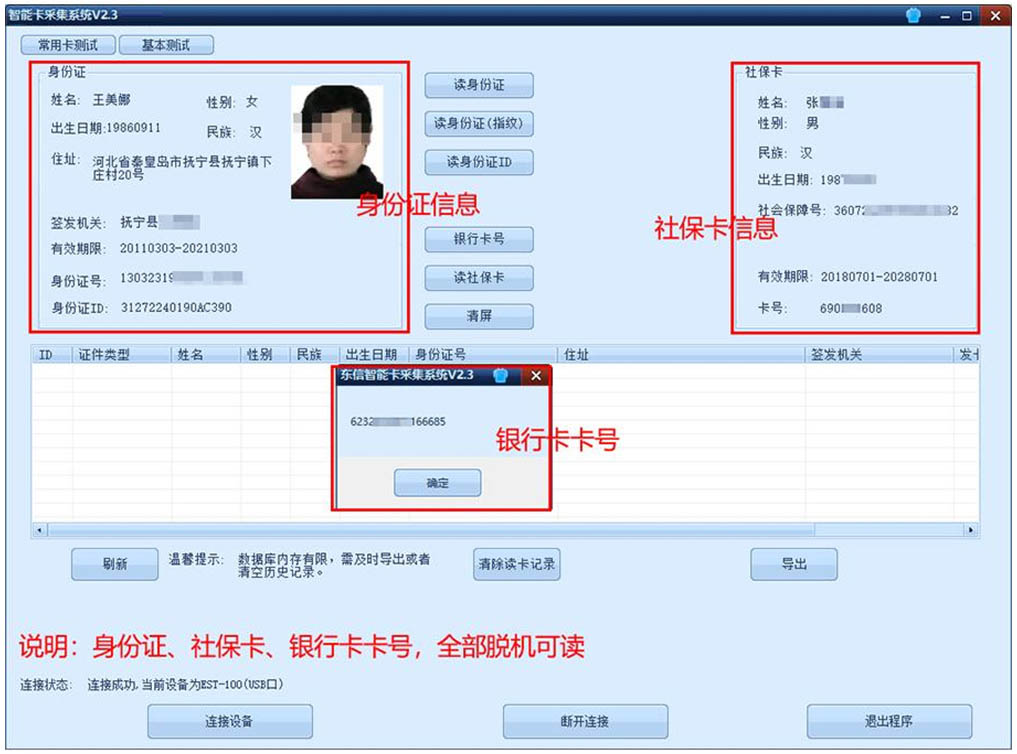 廣東東信智能科技有限公司EST-100GS PC測(cè)試軟件圖