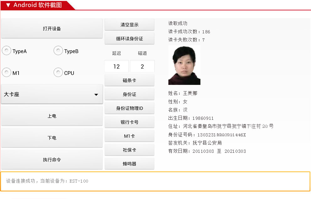 廣東東信智能科技有限公司EST-100GS 安卓測(cè)試軟件圖