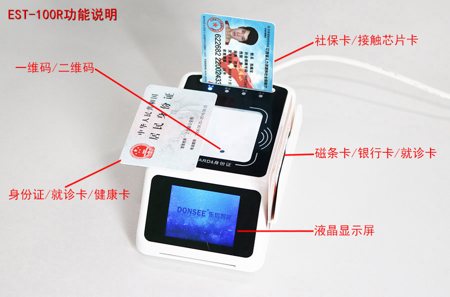身份證社?？ǘS碼五合一讀卡器