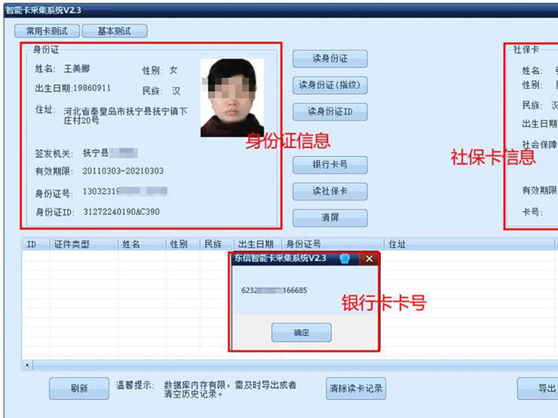 社保卡讀卡器模塊軟件讀取效果圖