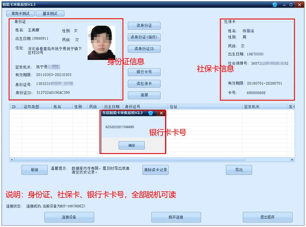 身份證社?？ㄗx卡器讀卡效果圖